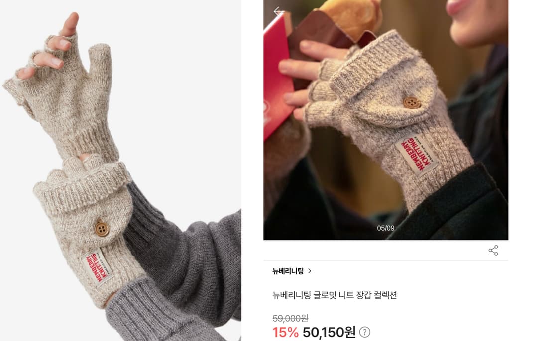 뉴베리니팅 글로밋 니트 장갑 상품이미지3