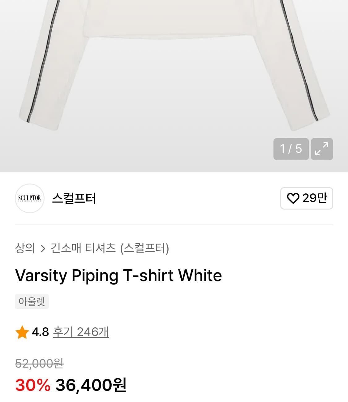 sculpter piping white t-shirt 상품이미지5