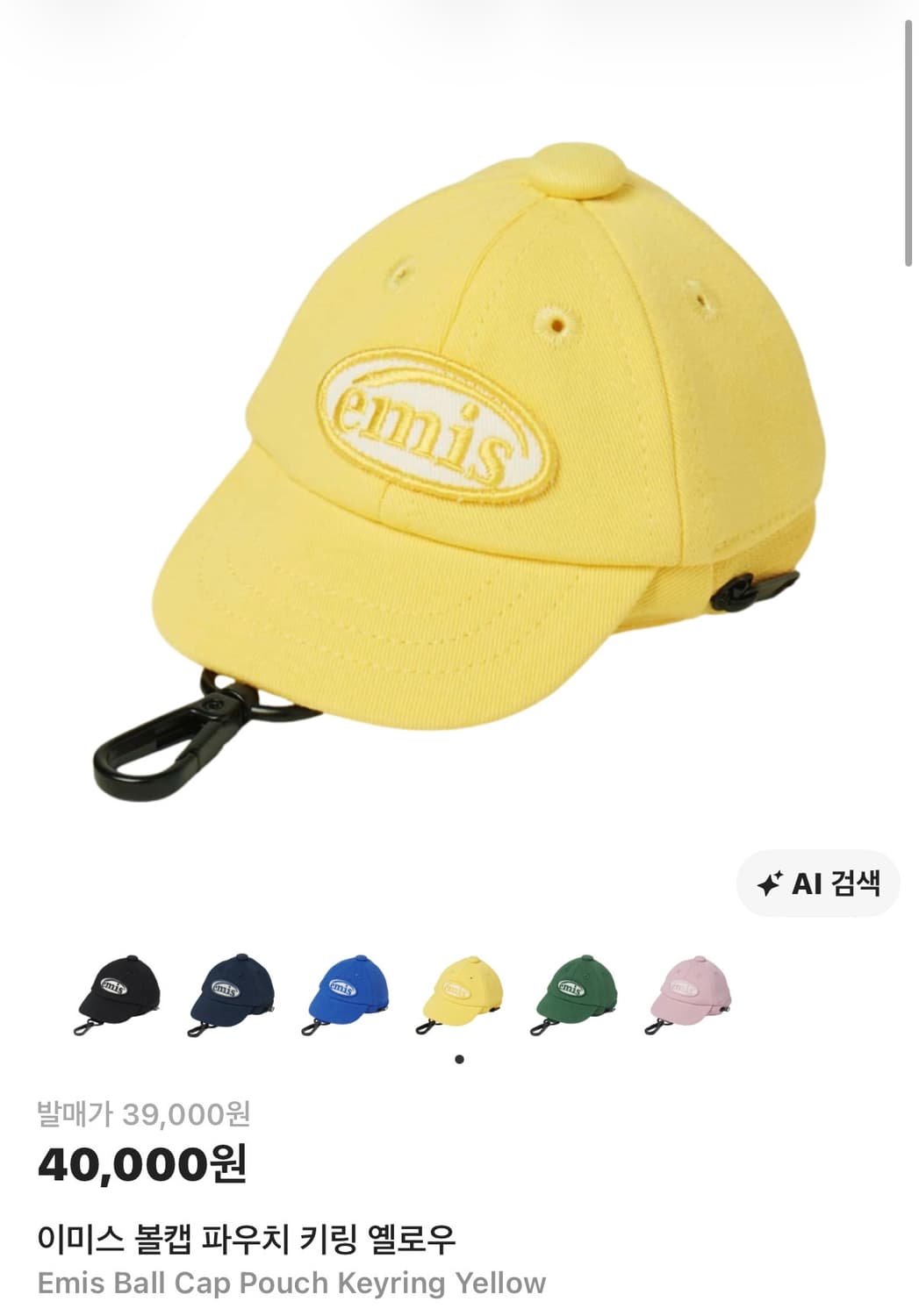 이미스 볼캡 파우치 키링 상품이미지1
