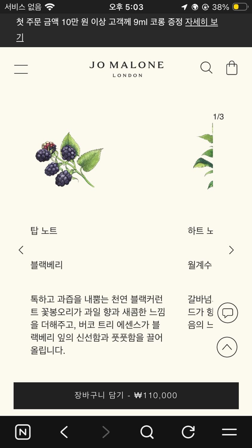 조말론 블랙 베리 앤 베이 코롱 30ml 상품이미지3