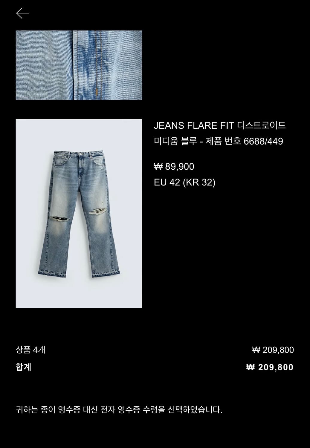zara 자라 주우재 디스트로이 플레어 데님  청바지 32사이즈 판매 상품이미지3