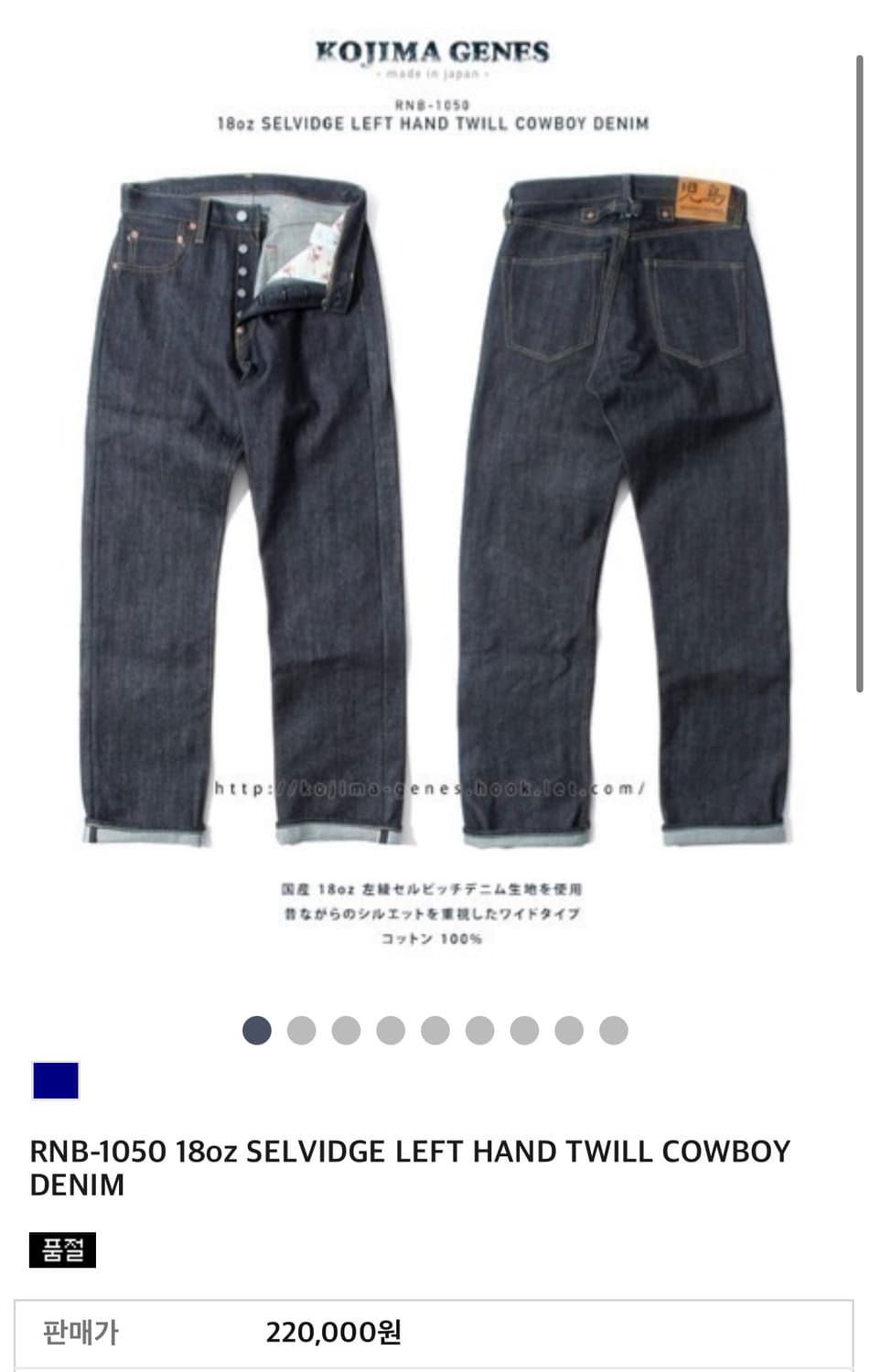 코지마진즈 18oz SELVIDGE 상품이미지1