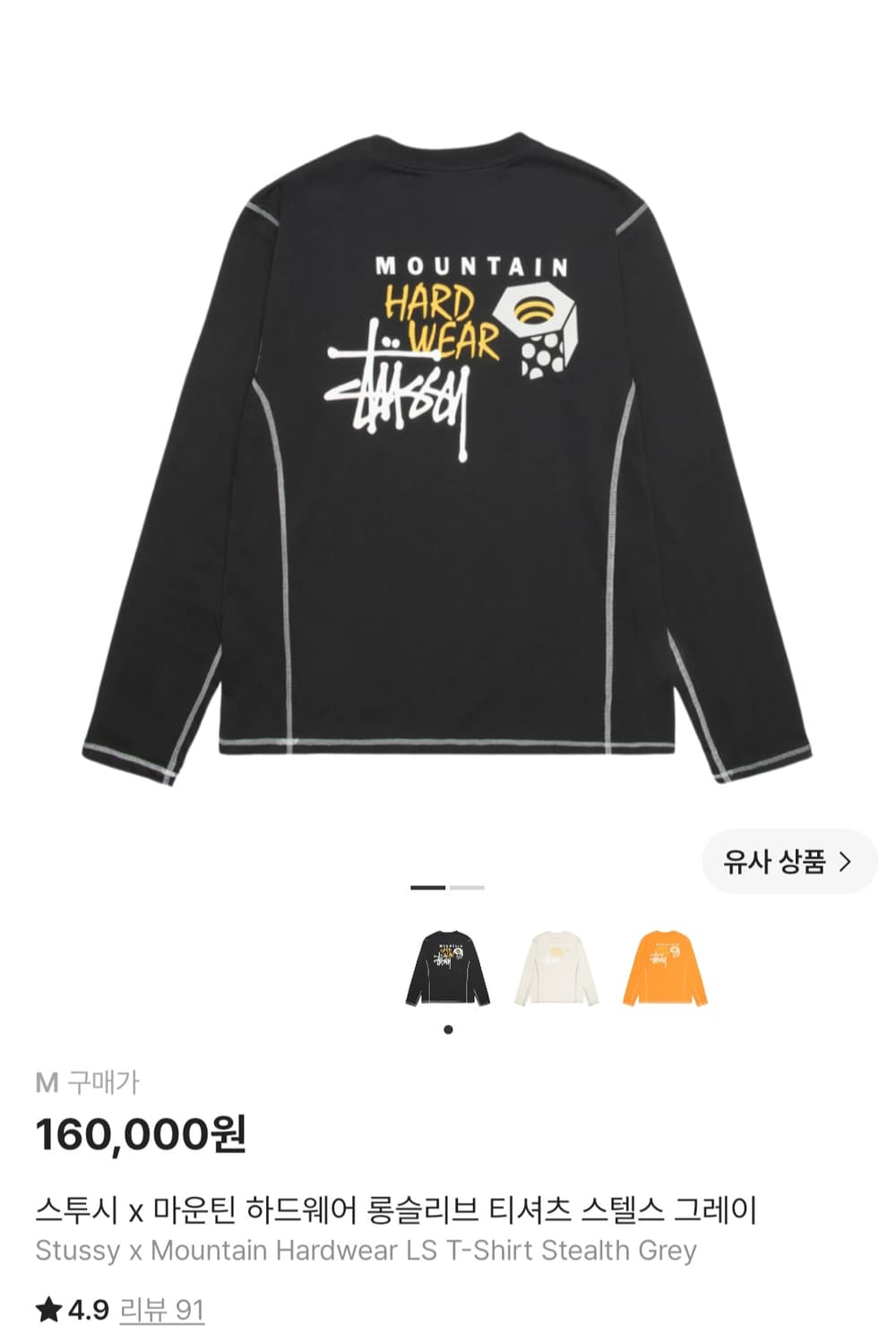 스투시 x 마운틴 하드웨어 롱슬리브 티셔츠 상품이미지1