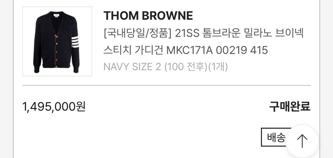 톰브라운 가디건 상품이미지1