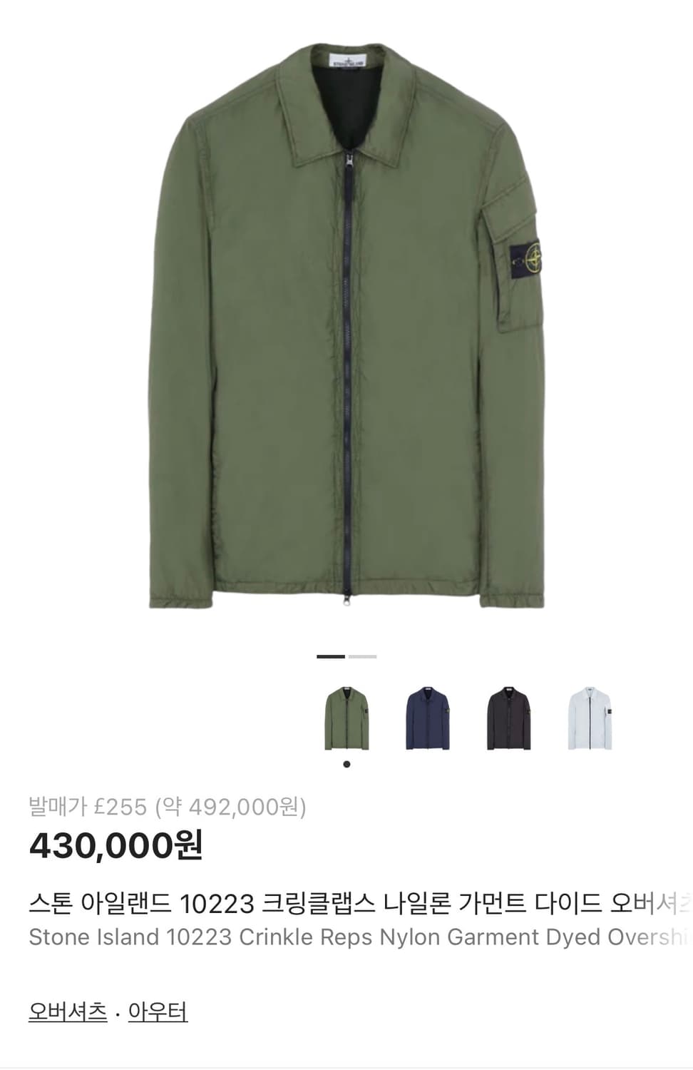 스톤아일랜드 바람막이 상품이미지1