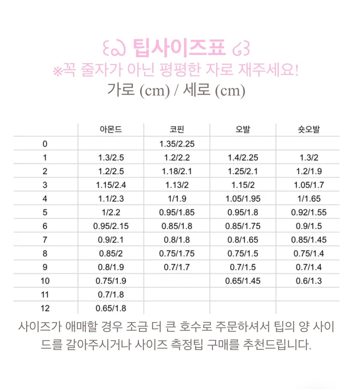 딸기쇼콜라 | 수제네일팁 상품이미지5
