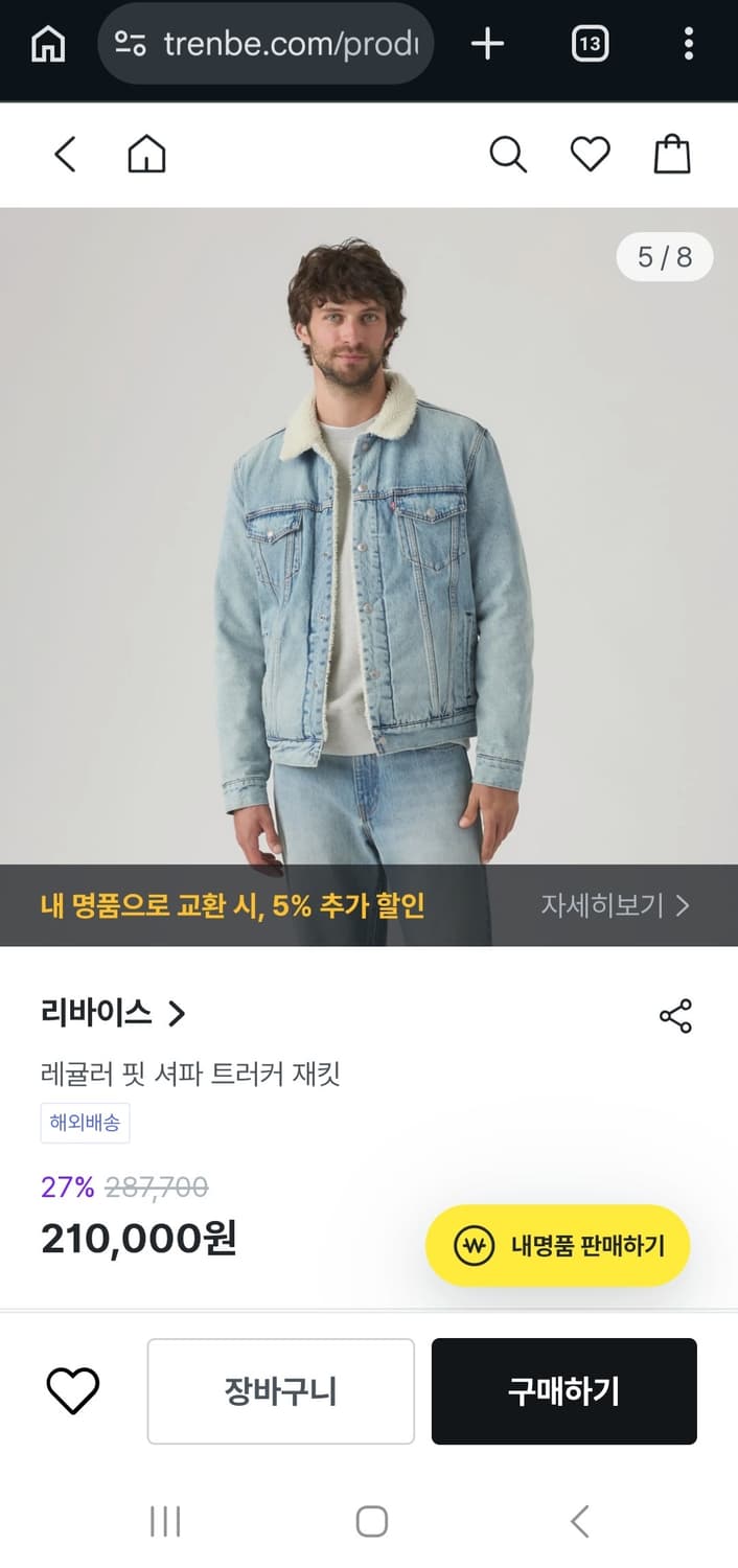 리바이스 프리미엄 양털 쉐르파 청자켓 M 상품이미지7