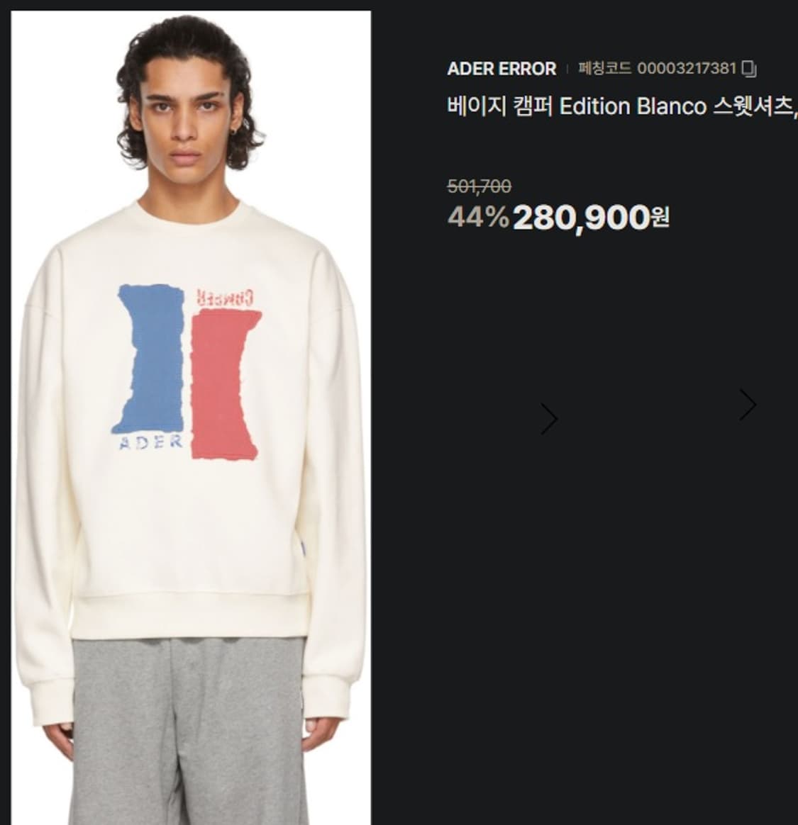 아더에러 베이지 캠퍼 에디션 맨투맨 티셔츠 상품이미지9