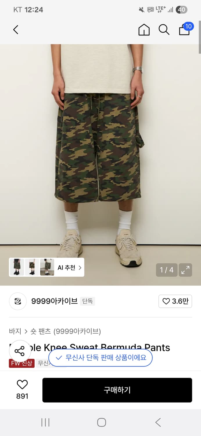 9999아카이브 더블니 스웻 버뮤다 카모 팬츠 바지 상품이미지1