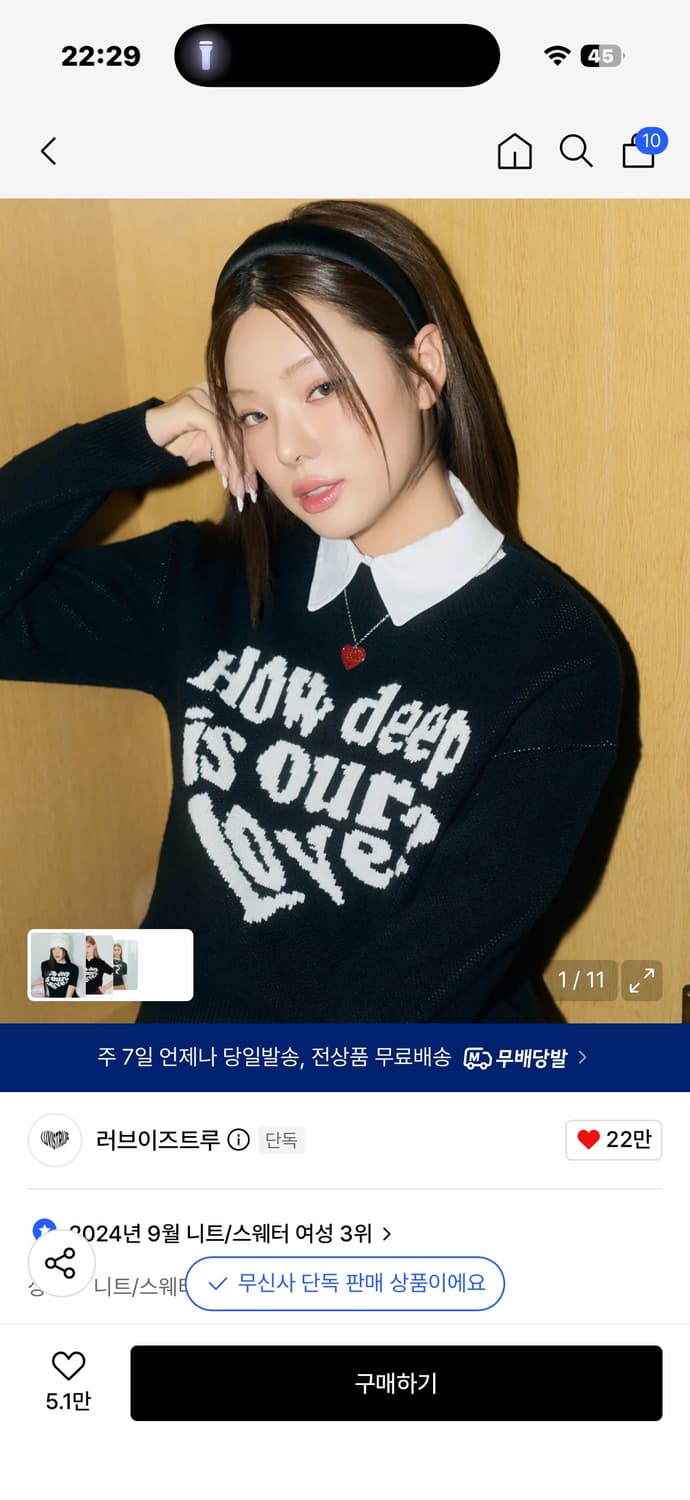 러브이즈트루 러브 니트 블랙 상품이미지1