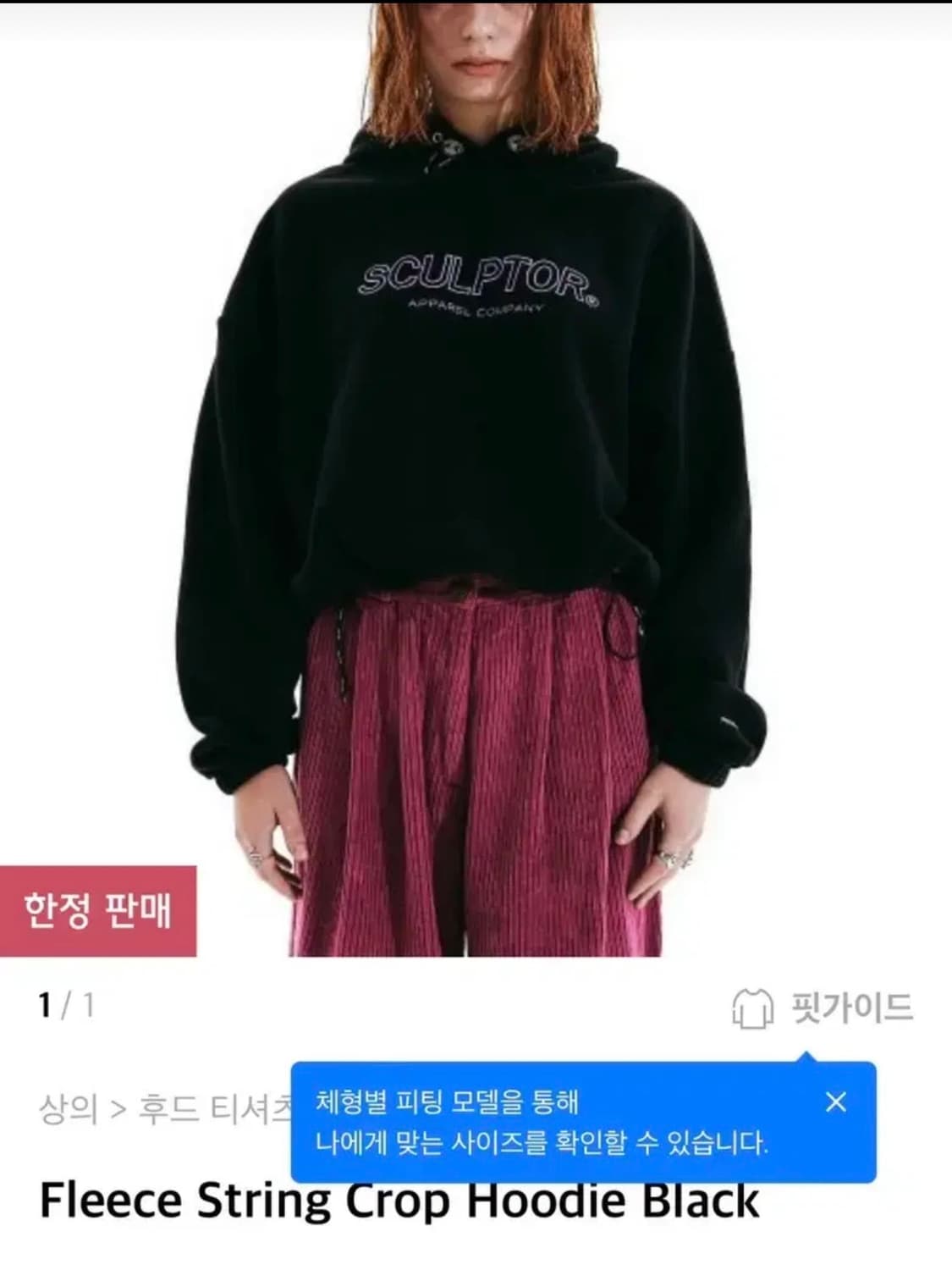 스컬프터 플리스 스트링 크롭 후디 상품이미지1