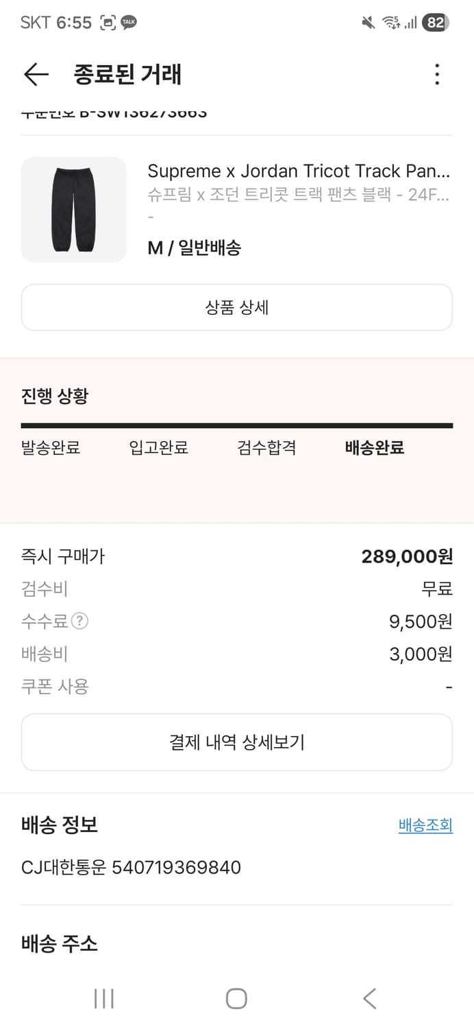 슈프림x조던 트레이닝 세트 XL/M 상품이미지10