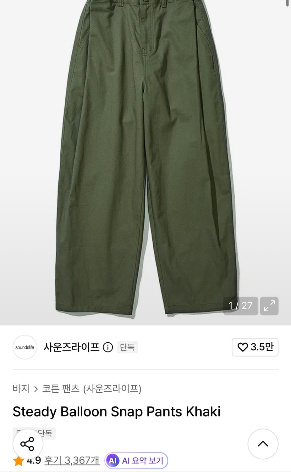 사운즈라이프 벌룬팬츠 상품이미지2
