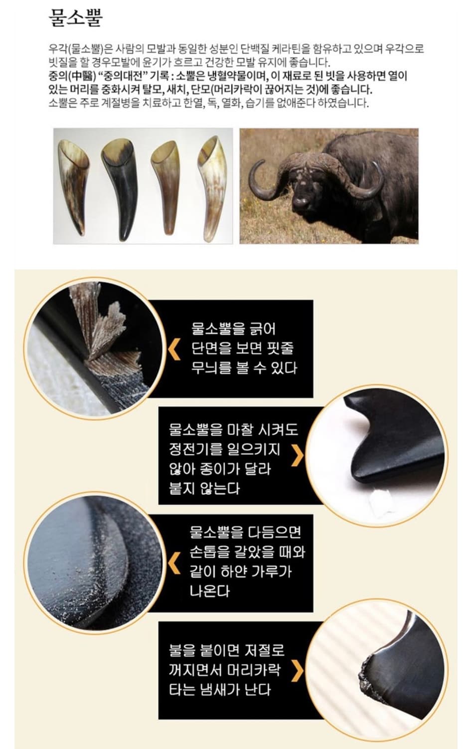 본연 물소뿔 빗살 마사지 괄사 블랙 상품이미지2