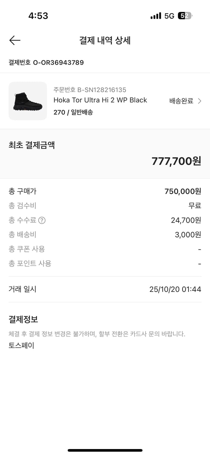 [270] 호카오네오네 토르 하이2 상품이미지4