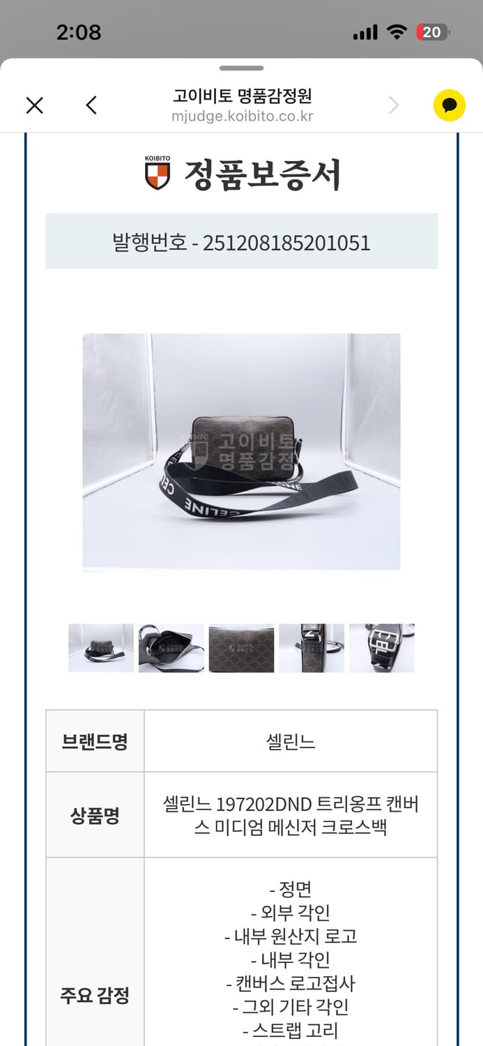 셀린느 트리옹프 캔버스 미디엄 메신저백 상품이미지8