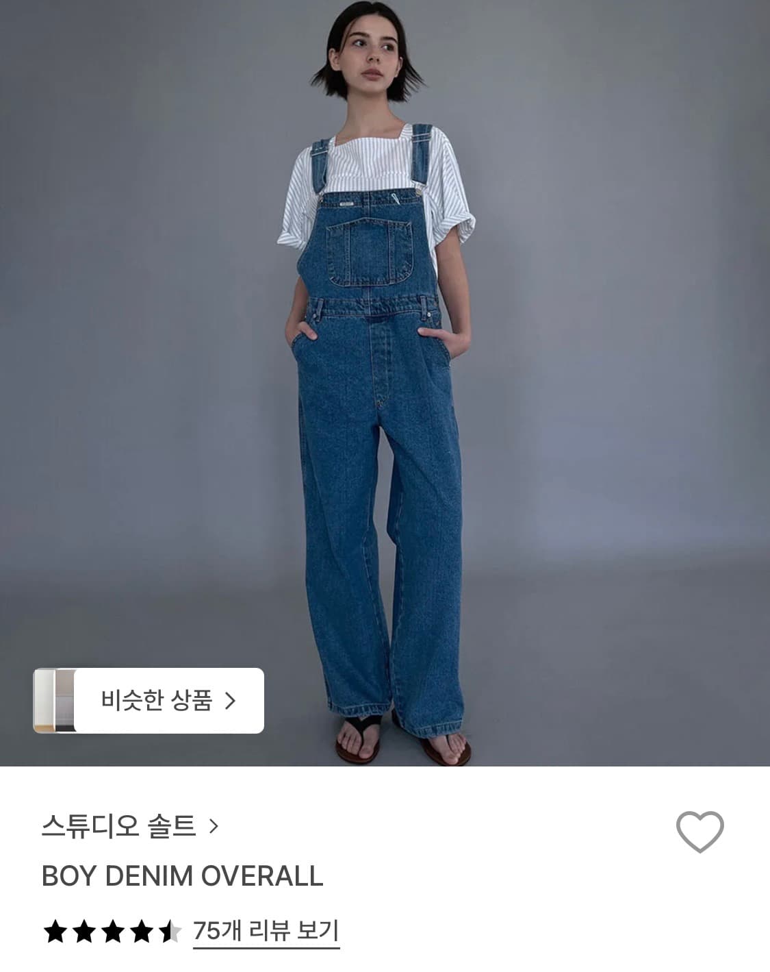 스튜디오솔트 오버롤 상품이미지1
