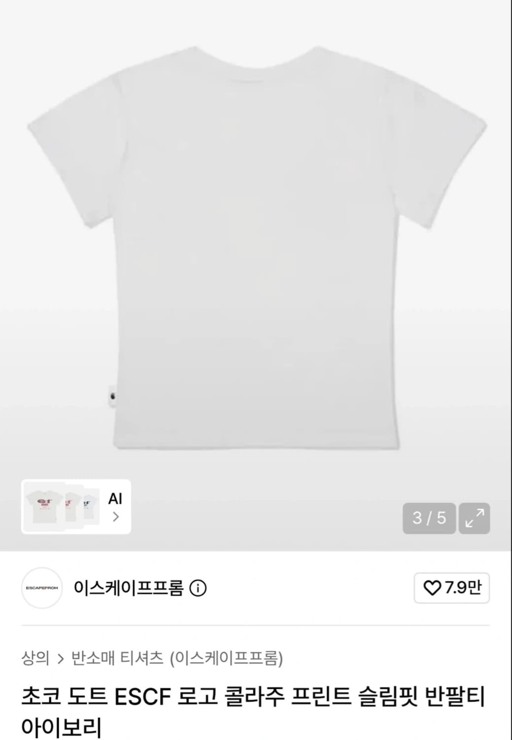 이스케이프 프롬 티 상품이미지2