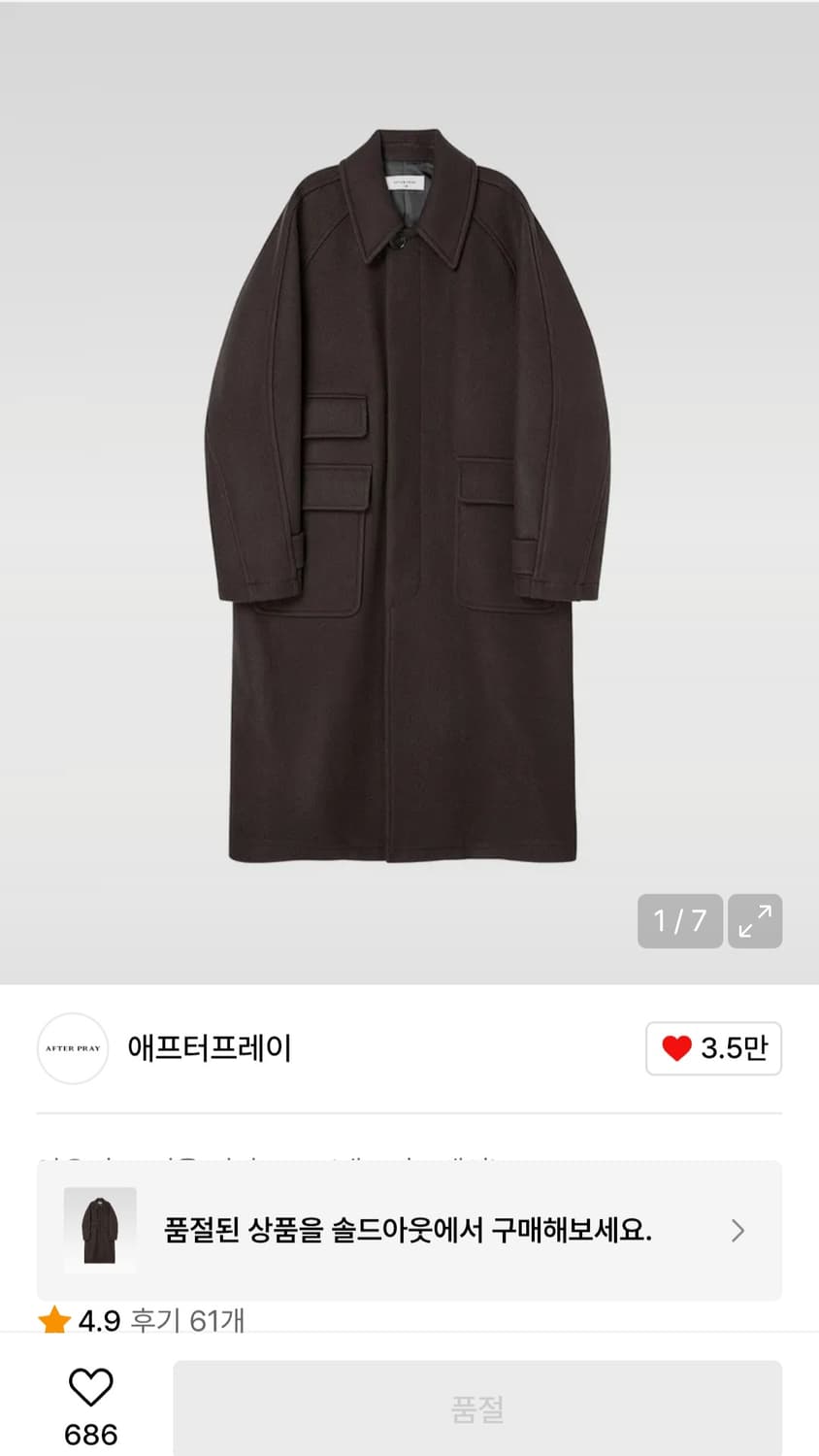 애프터프레이 투어리스트 발마칸 브라운[S] 상품이미지3