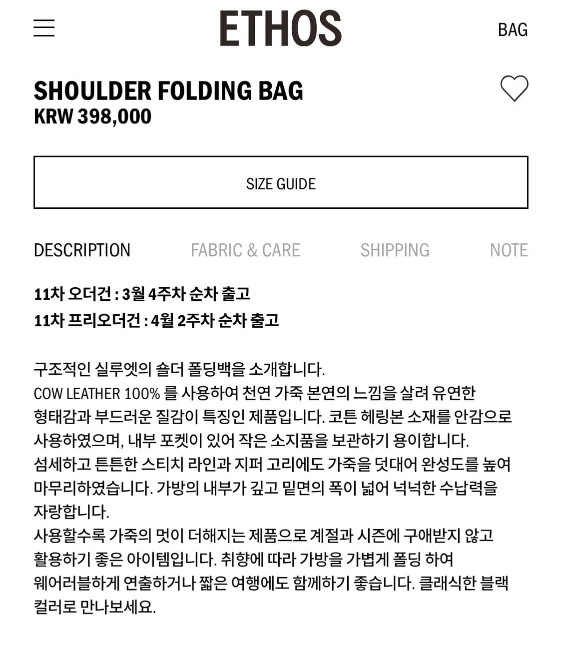 에토스 숄더 폴딩백(기본 사이즈) 상품이미지9