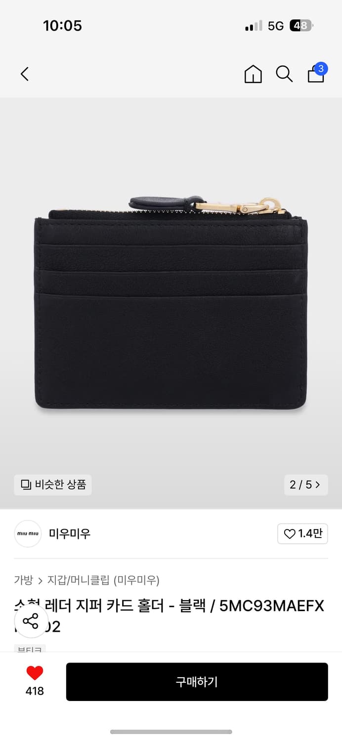 미우미우 엠보싱 로고 키링 카드지갑 새상품 상품이미지2