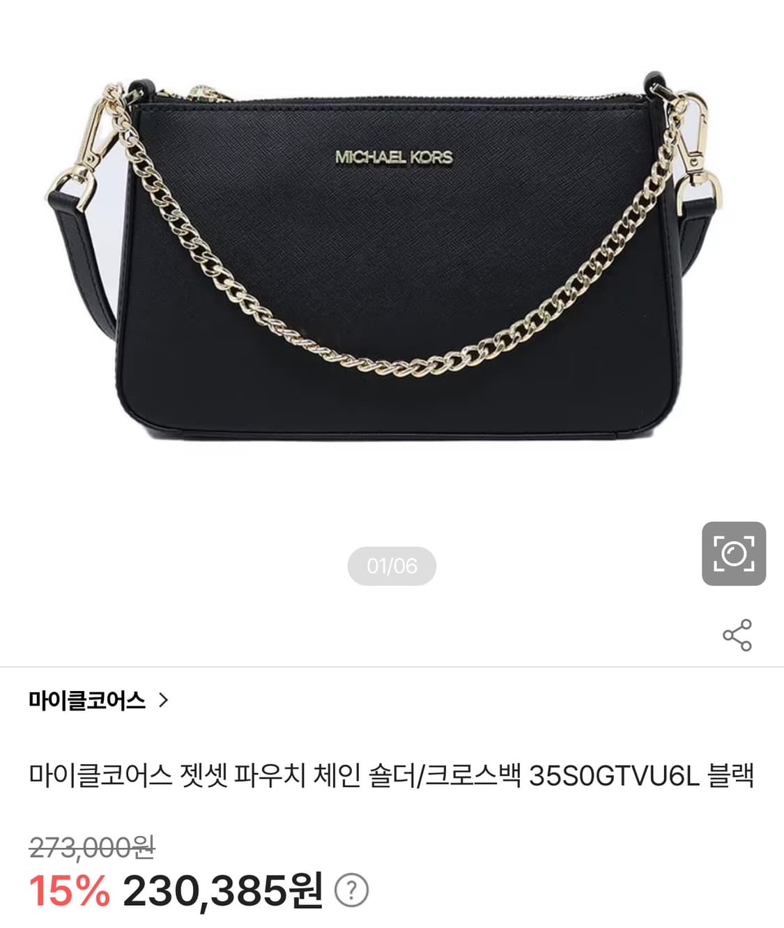 마이클코어스 젯셋 파우치 체인 숄더/크로스백 35S0GTVU6L 블랙 상품이미지9