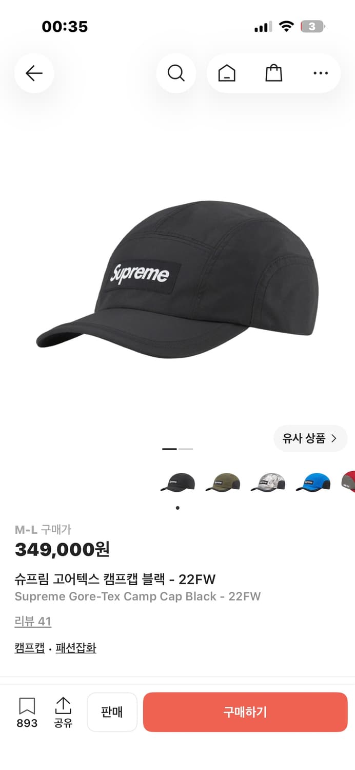 슈프림 고어텍스 캠프캡 블랙 - 22FW 상품이미지4