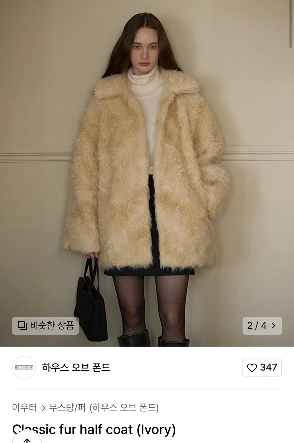 하우스 오브폰드 퍼 자켓 상품이미지5