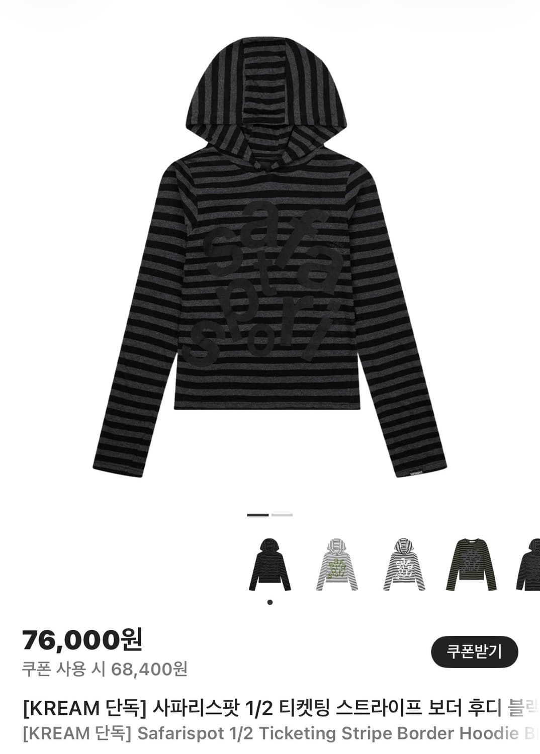 사파리스팟 1/2 스프라이프 후디 블랙 상품이미지1