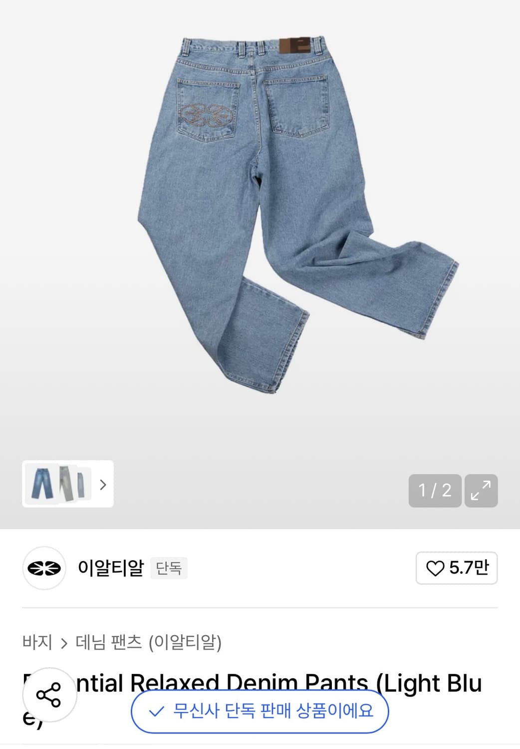 Essential Relaxed Denim Pants 데님팬츠 상품이미지1