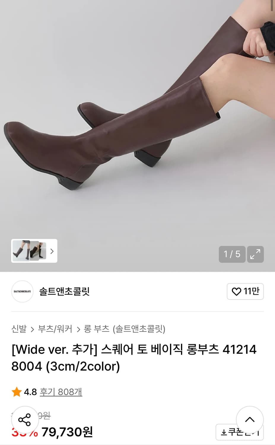 솔트앤초콜릿 스퀘어토 롱부츠 브라운 240mm 급처 상품이미지1
