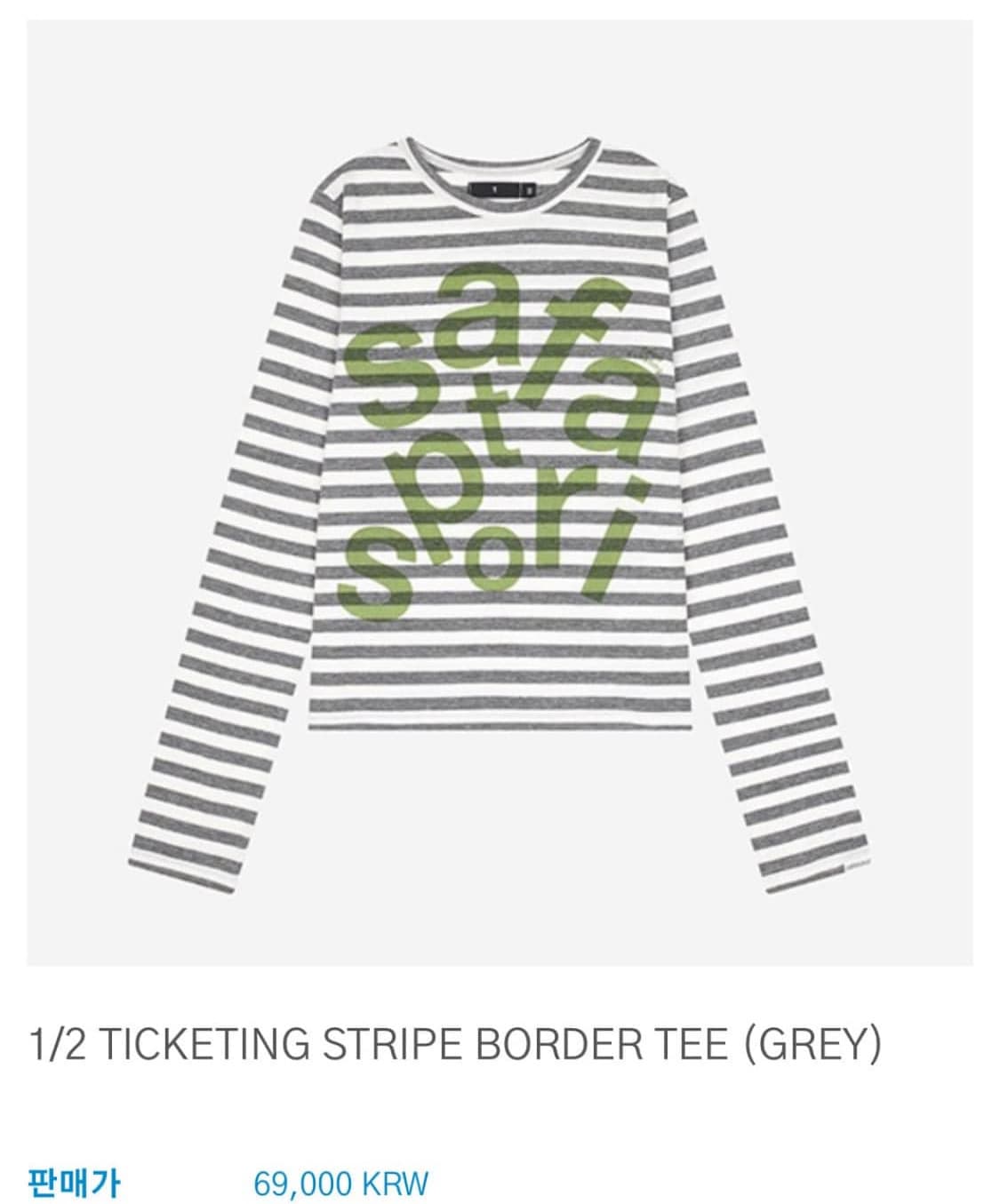 사파리스팟 보더티 그레이 1/2 상품이미지1