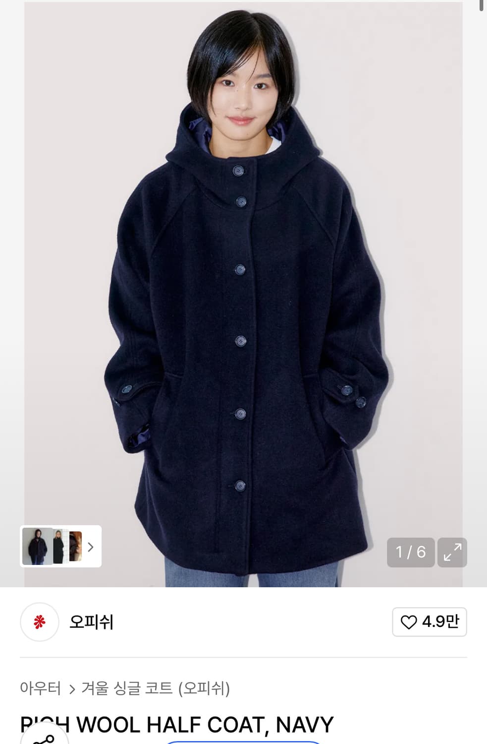 오피쉬 리치 울 하프 코트 네이비 상품이미지1