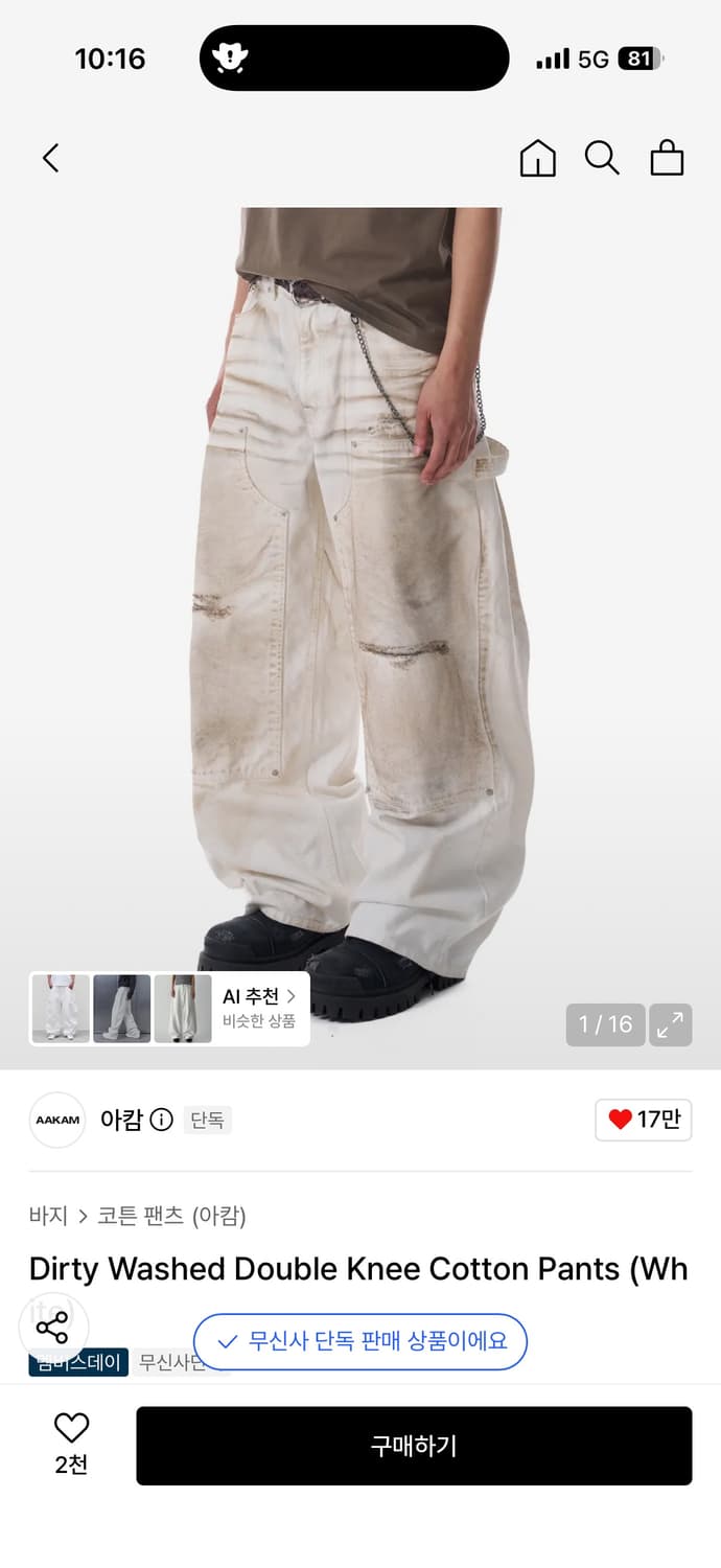 아캄 더티워싱 화이트 팬츠 상품이미지1