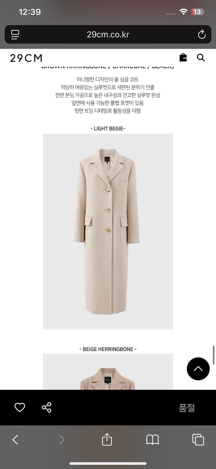 룩캐스트 소이 롱코트 라이트 베이지 상품이미지2