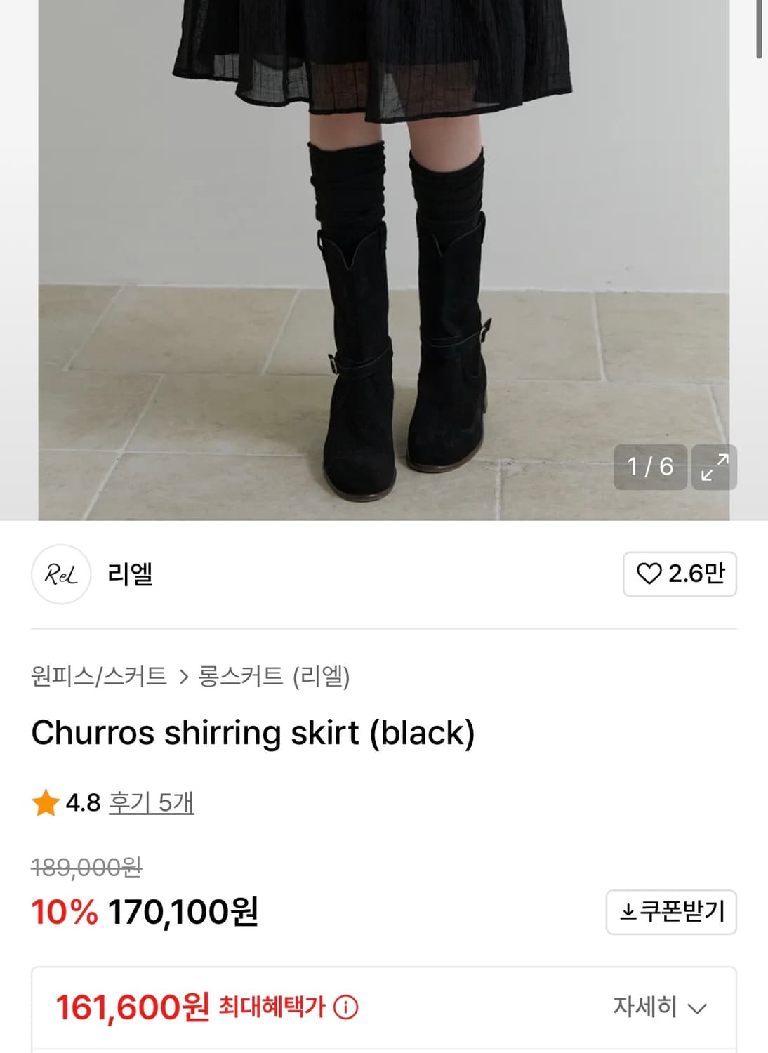 리엘 스커트 상품이미지2
