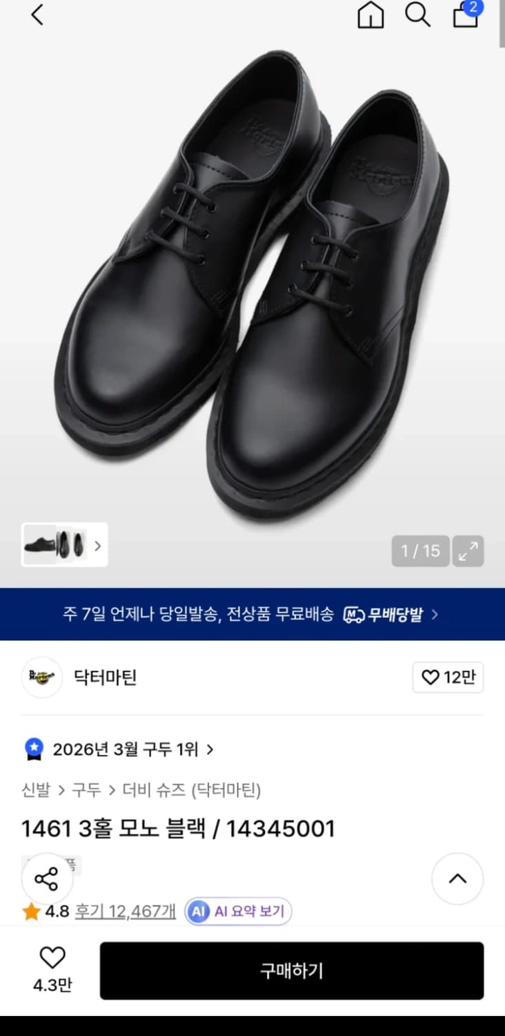 닥터마틴 1461 3홀 모노블랙 270mm 상품이미지1