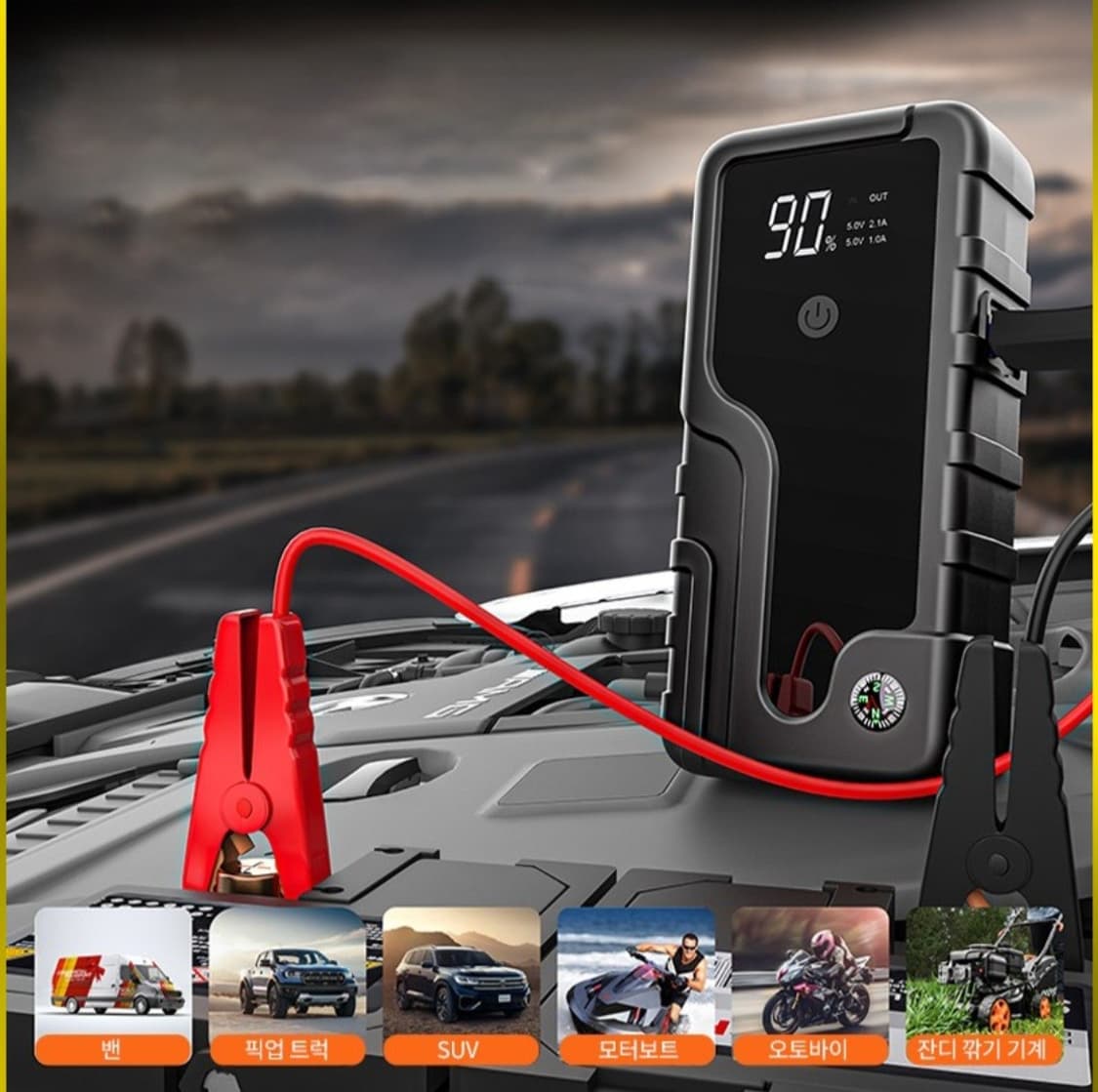 긴급시동 점프스타터 대용량 보조배터리 비상등 시동전원케이블
긴급 상황에  상품이미지10