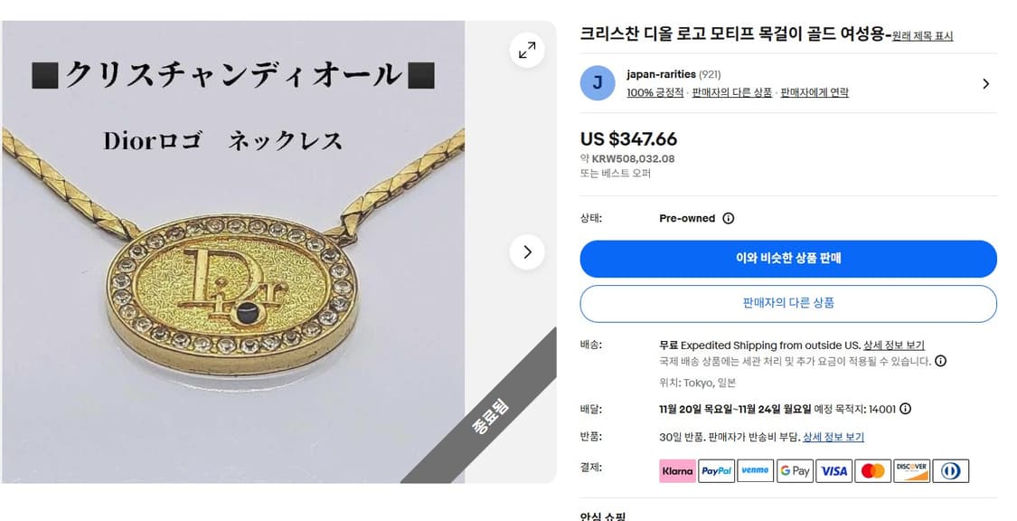 디올 금장 타원형 Dior 플레이트 로고 목걸이 상품이미지8