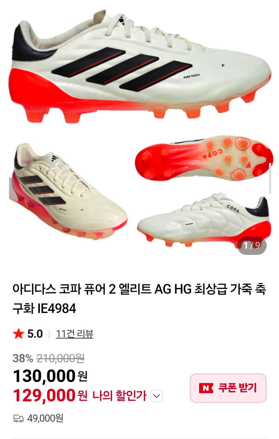 [아디다스] 코파 퓨어2 엘리트 AG HG 축구화 285 상품이미지1
