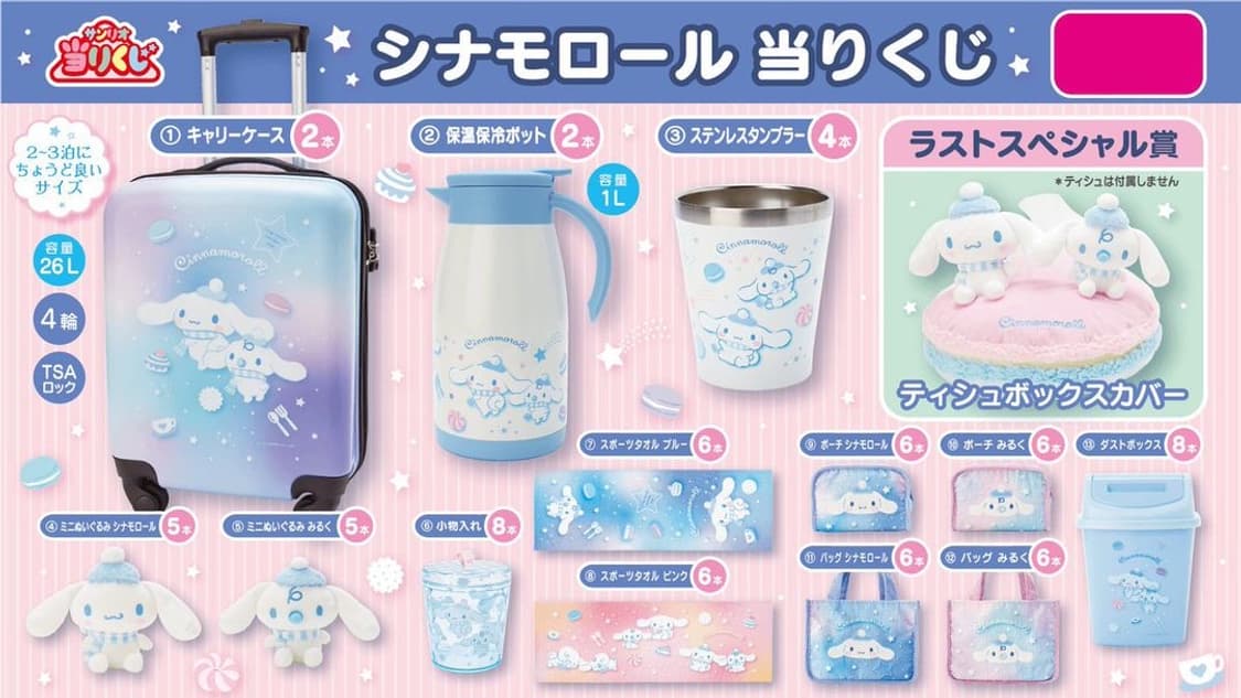 산리오 시나모롤 아타리 쿠지 제일복권 라스트 원상 휴지 티슈 케이스 상품이미지2