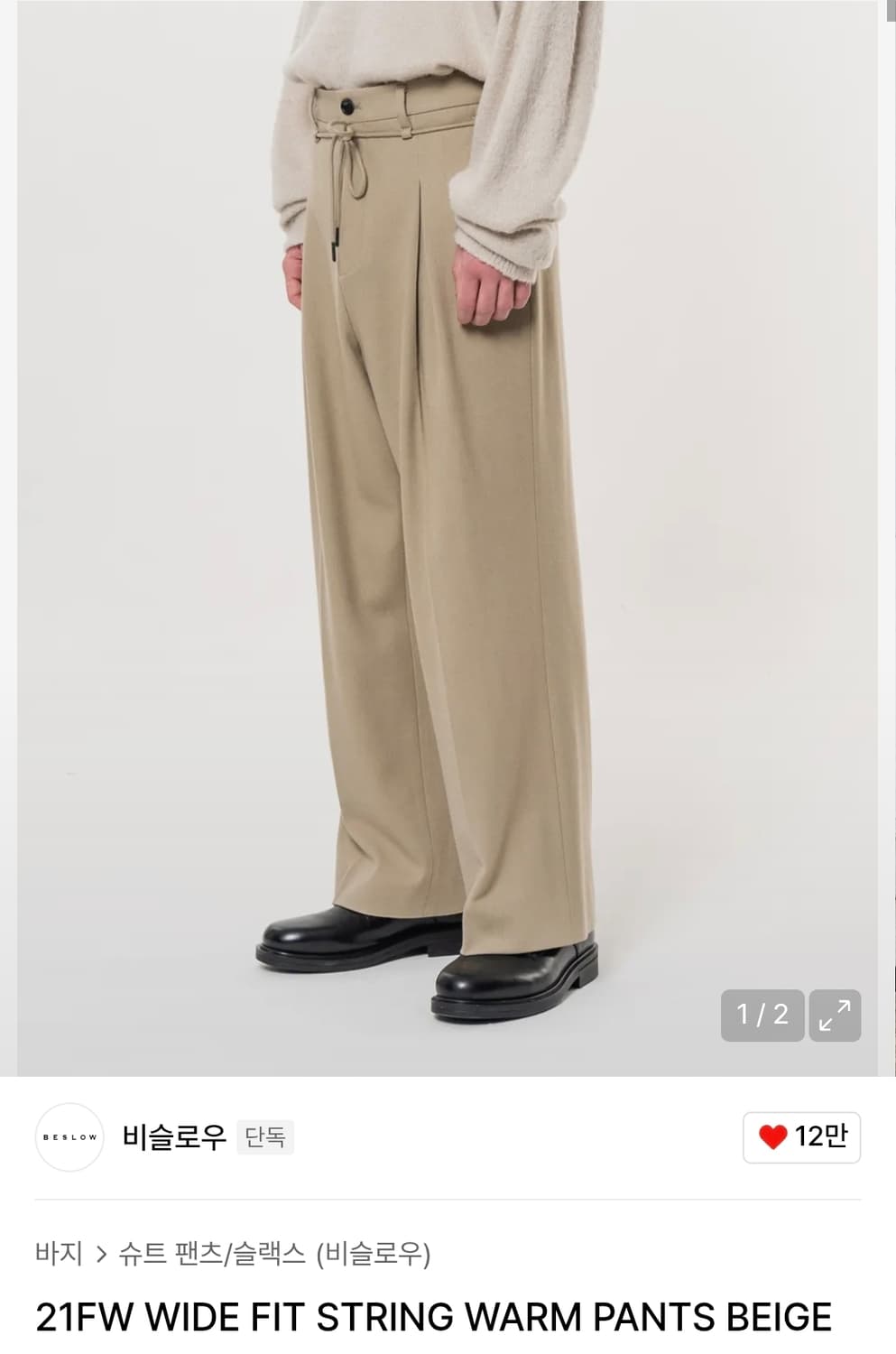 비슬로우 와이드핏 슬랙스 s 상품이미지1