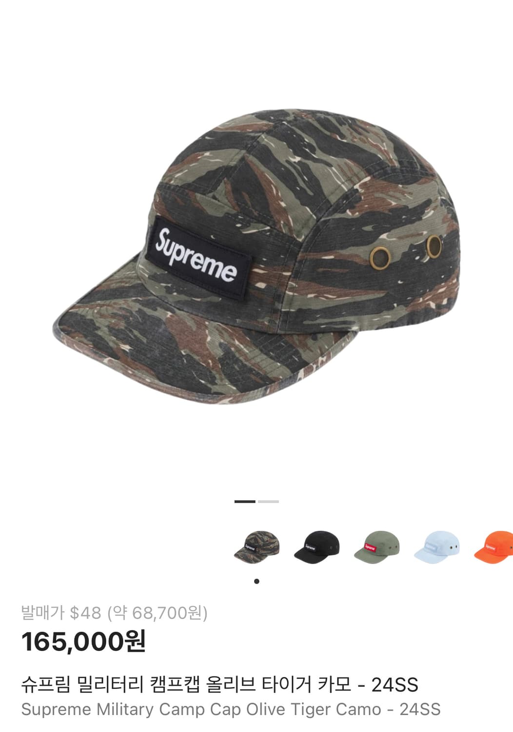 Supreme 슈프림 24ss 밀리터리 워시드 타이거 카모 캠프캡 모자 상품이미지2
