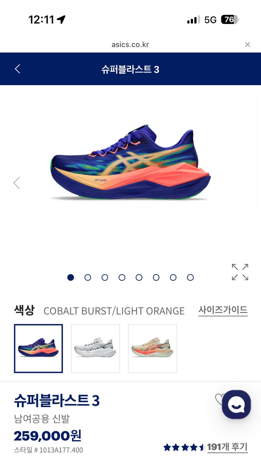 아식스 슈퍼블라스트 3 275 정가양도 상품이미지1