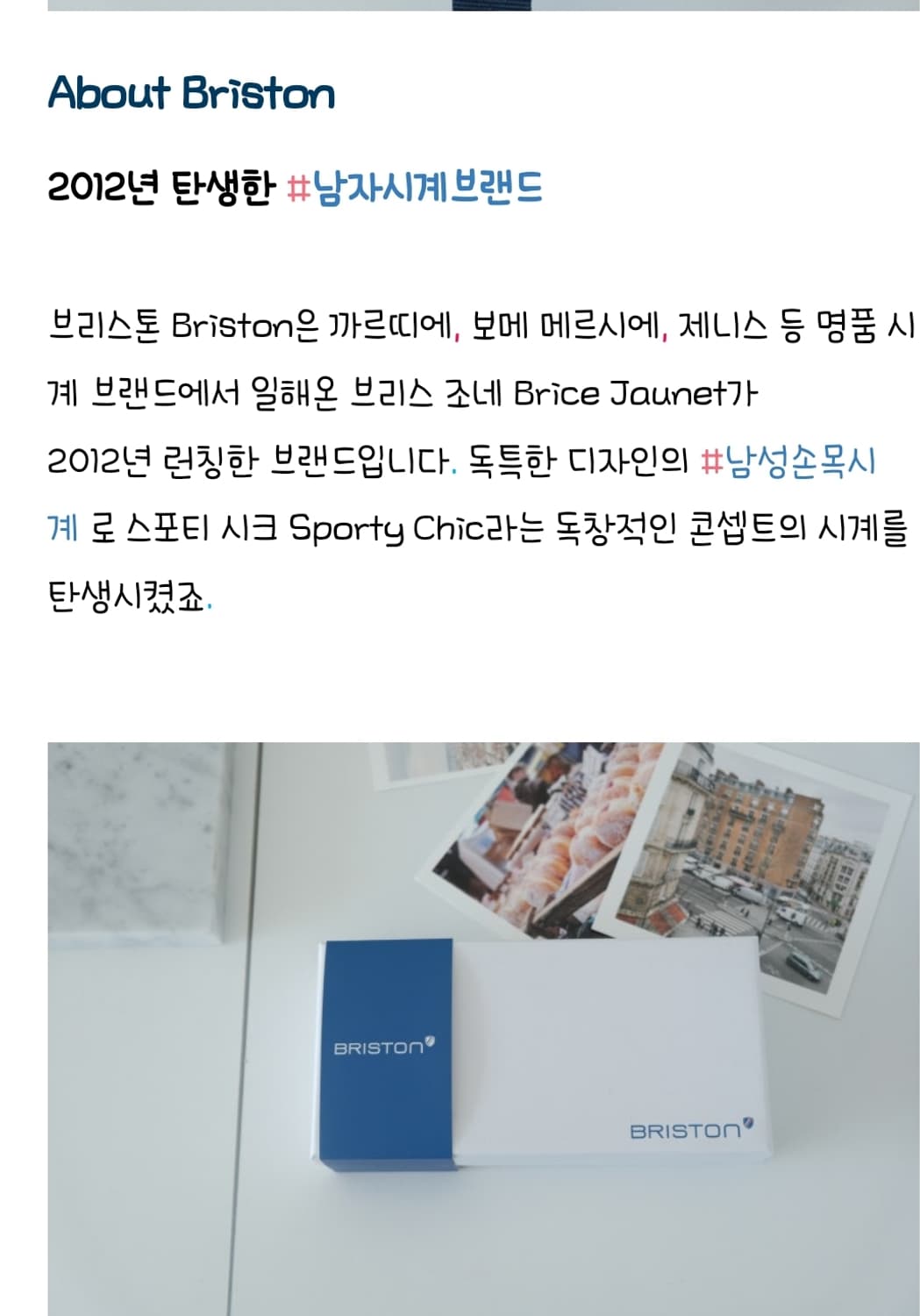 Briston 시계 상품이미지2