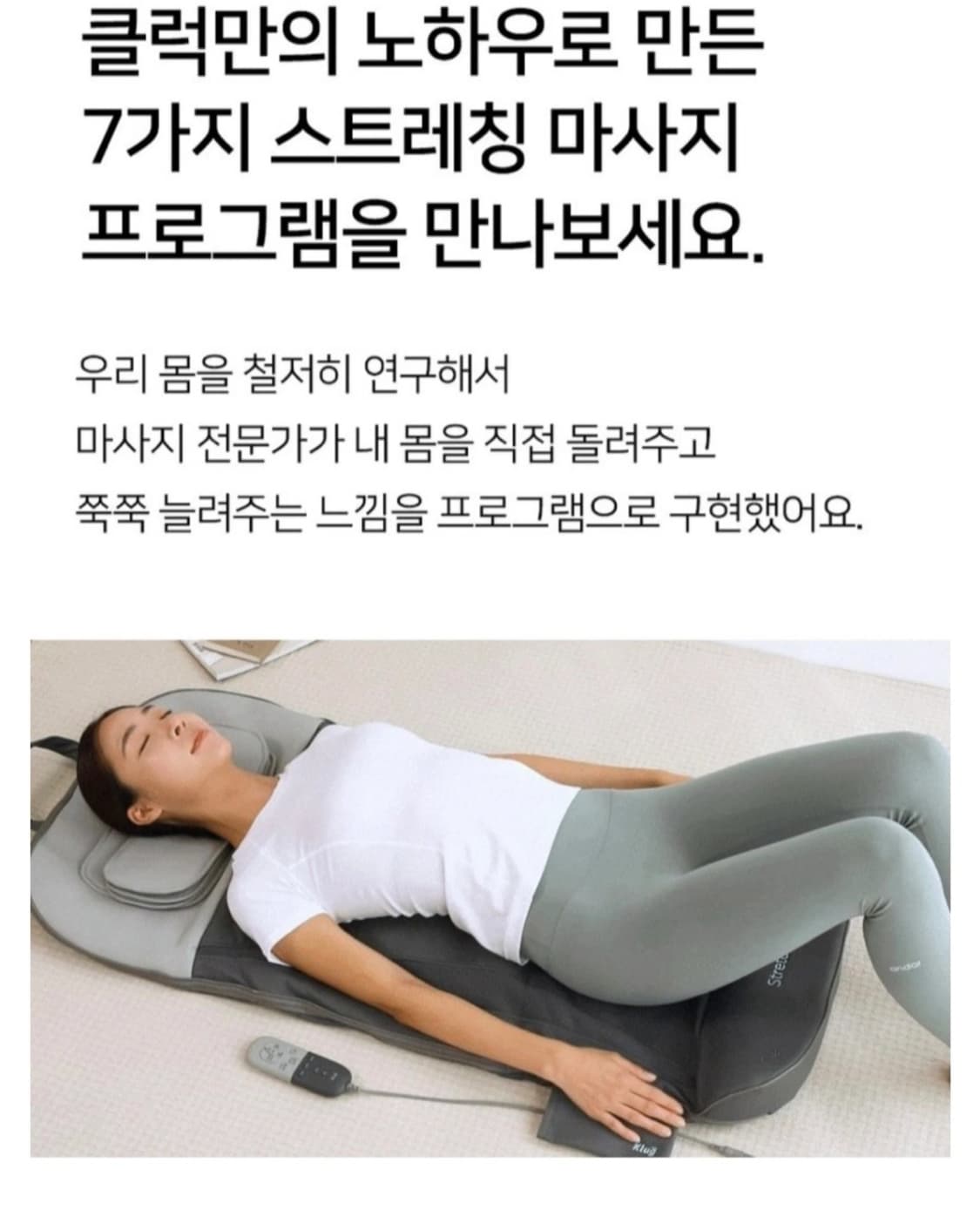 클럭 스트레칭 마사지기 MT-101 상품이미지4