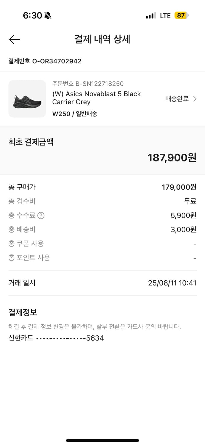 아식스 노바블라스트 5 블랙 캐리어 그레이 250 새상품 상품이미지6