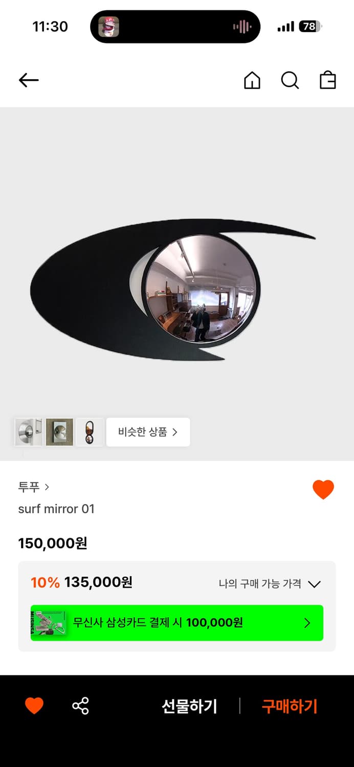 투푸 surf mirror 볼록거울 상품이미지1