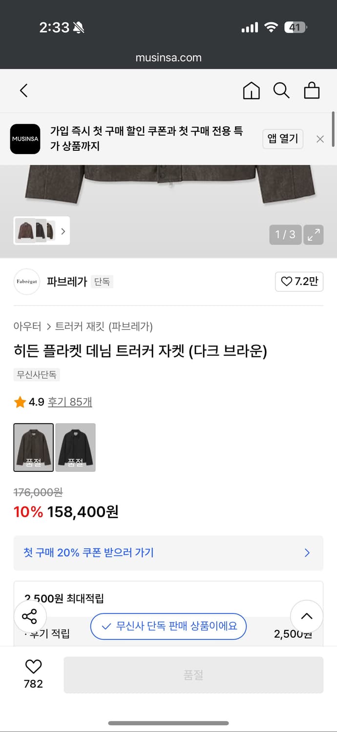 파브레가 히든 플라켓 데님 트러커 자켓 (다크 브라운) 2 상품이미지4