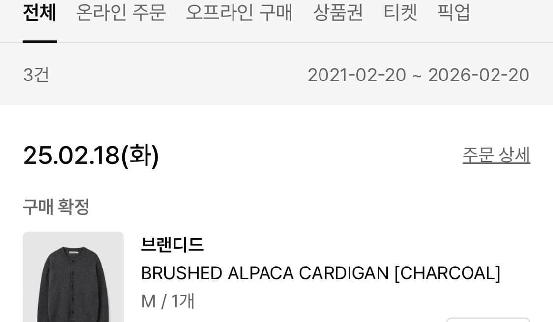 브랜디드 브러시드 알파카 가디건 차콜 M 팝니다 상품이미지8